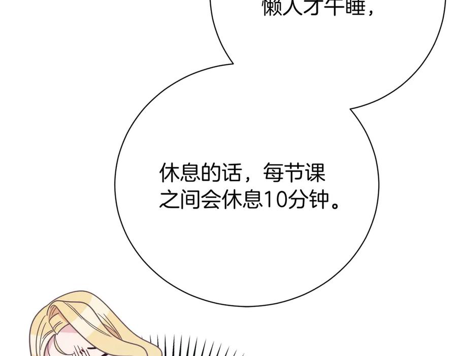 《皇后才不是配角》第38话 想要变得亲近 第80页
