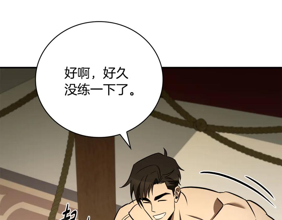 《这个养成游戏有点毒》第36话 新成就 第155页