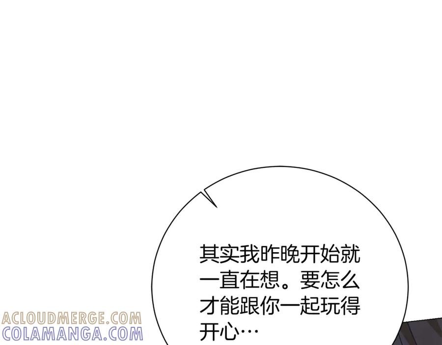 《皇后才不是配角》第38话 想要变得亲近 第97页