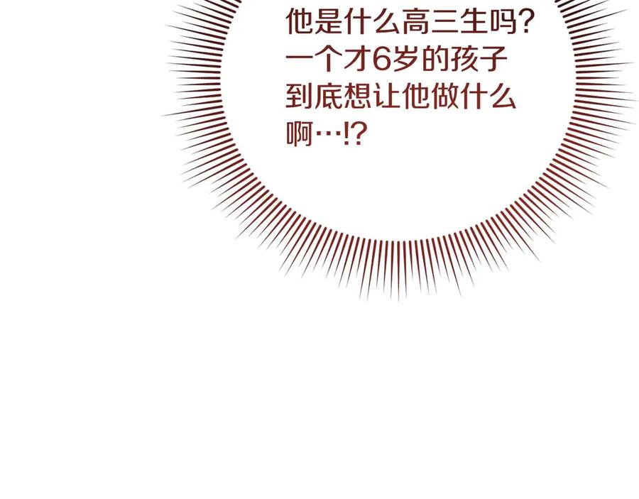 《皇后才不是配角》第38话 想要变得亲近 第19页