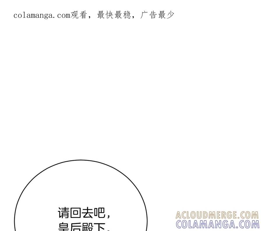 《皇后才不是配角》第38话 想要变得亲近 第1页