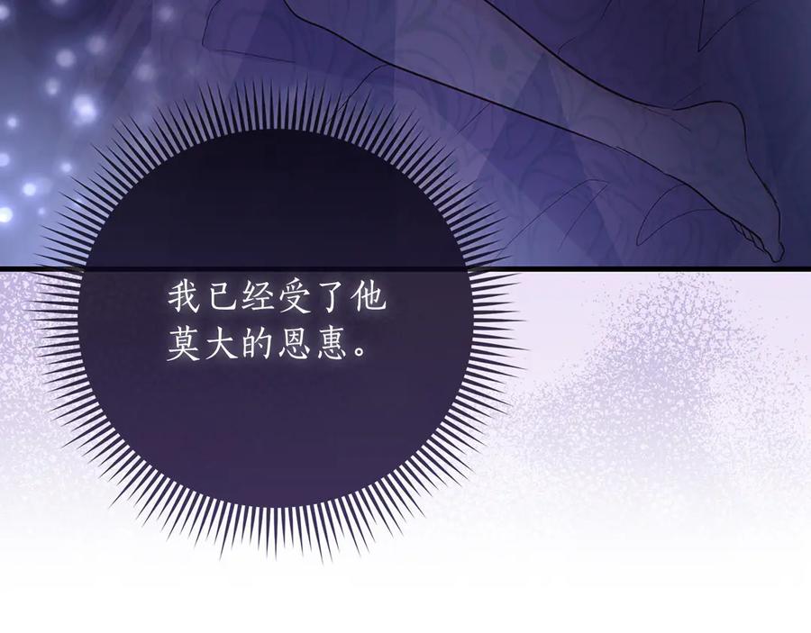 《伯爵大人夜未眠》第38话 被针对的冷漠 第194页