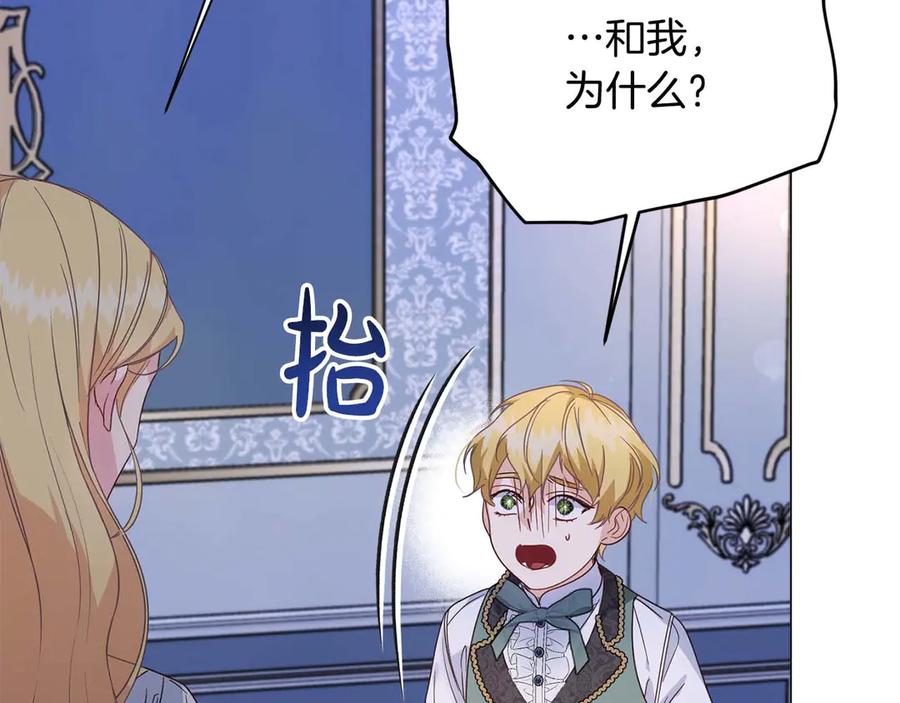 《皇后才不是配角》第38话 想要变得亲近 第104页