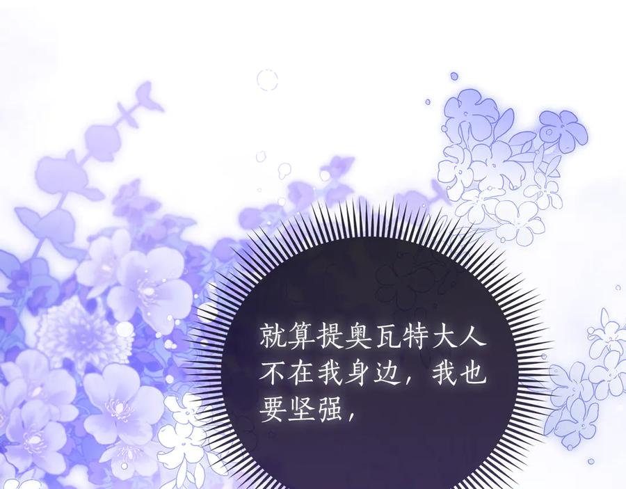《伯爵大人夜未眠》第38话 被针对的冷漠 第196页
