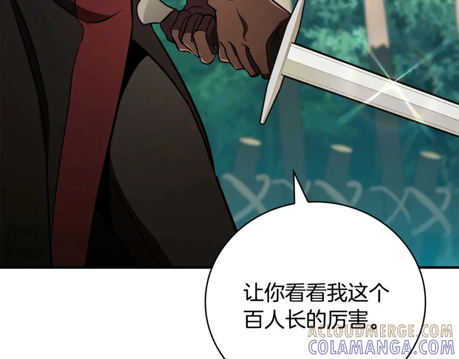《这个养成游戏有点毒》第36话 新成就 第161页