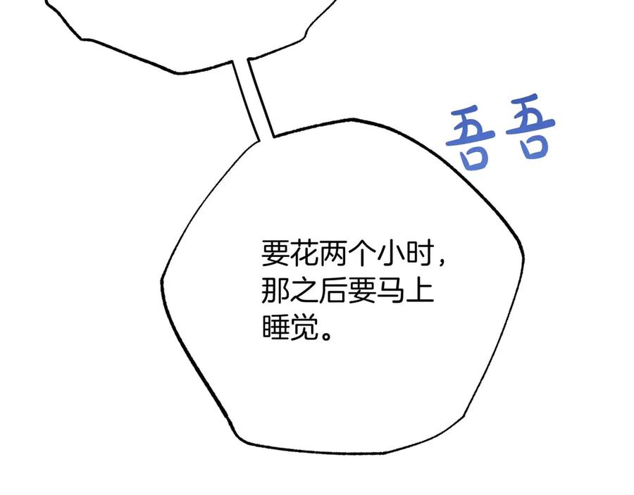 《皇后才不是配角》第38话 想要变得亲近 第75页
