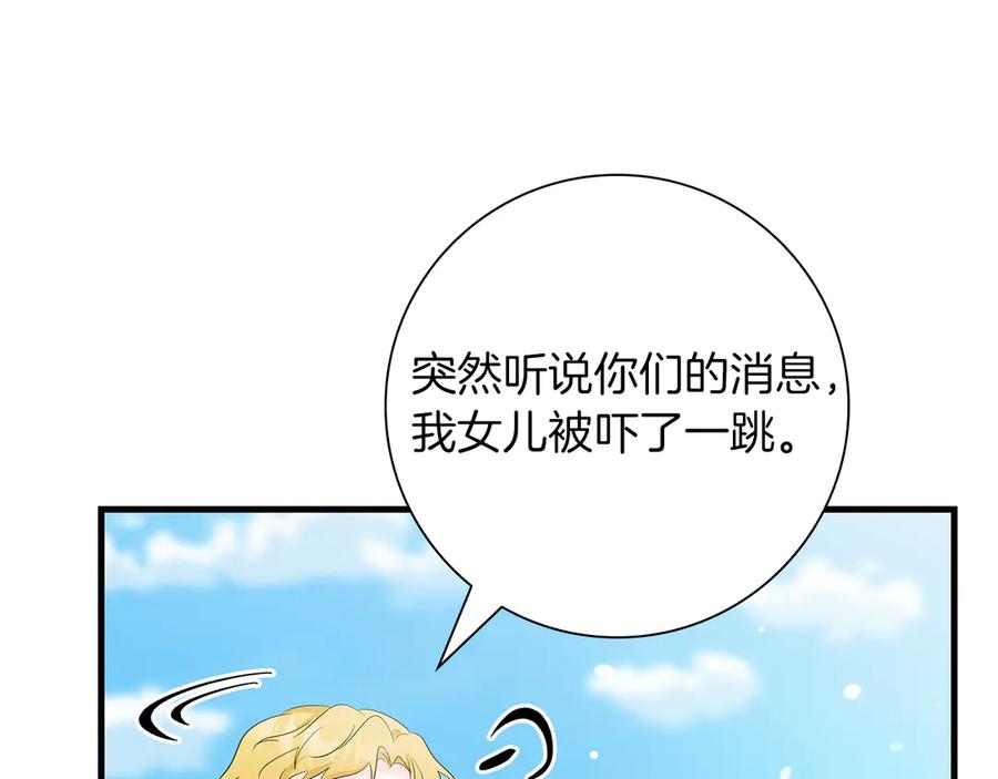 《伯爵大人夜未眠》第38话 被针对的冷漠 第60页