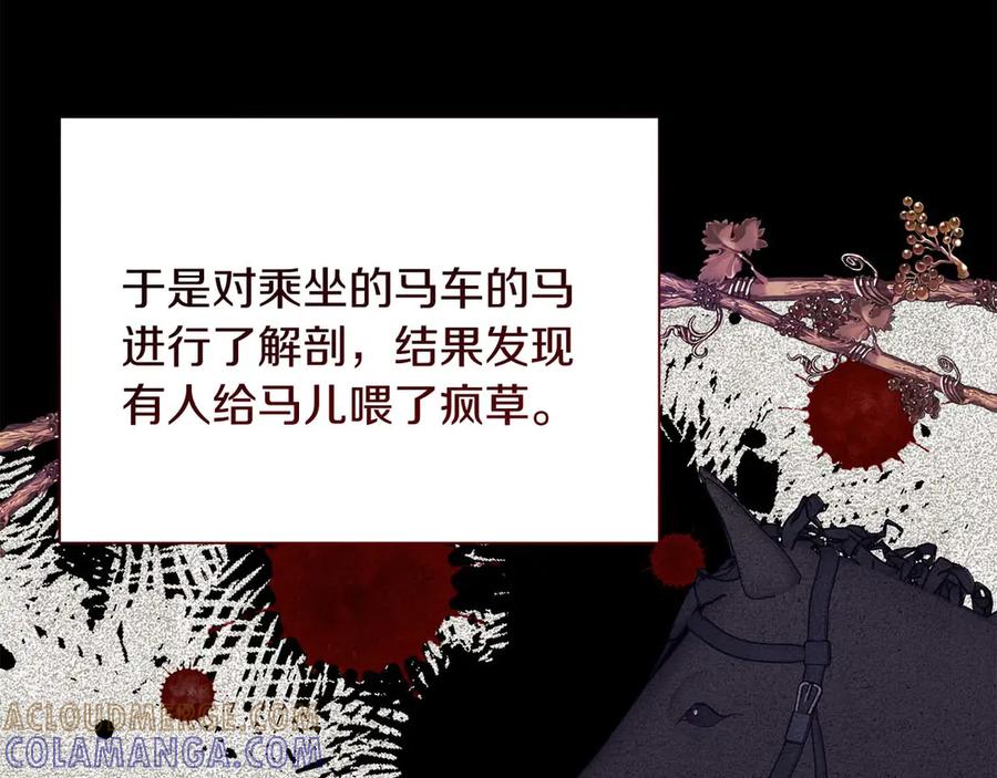 《皇后才不是配角》第38话 想要变得亲近 第181页