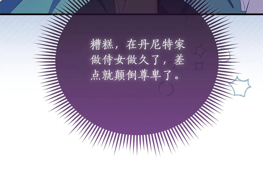 《伯爵大人夜未眠》第38话 被针对的冷漠 第140页