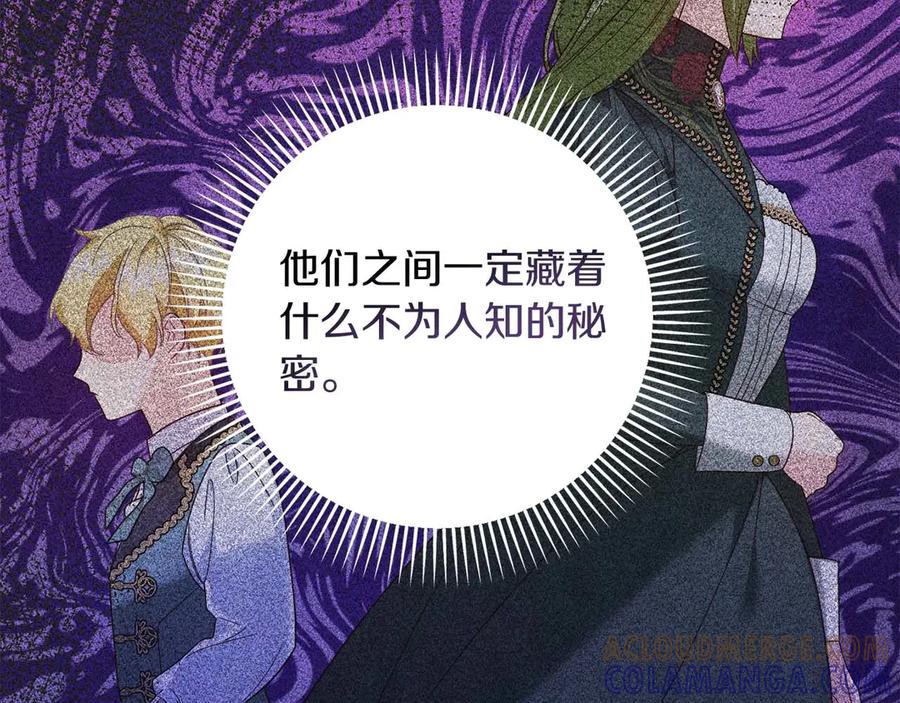 《皇后才不是配角》第38话 想要变得亲近 第141页