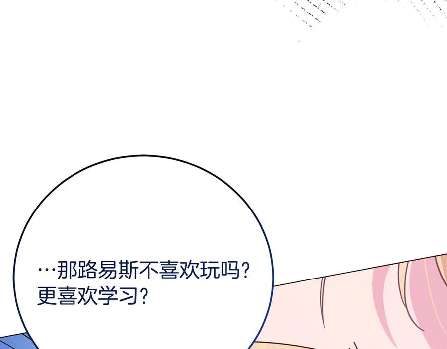 《皇后才不是配角》第38话 想要变得亲近 第84页