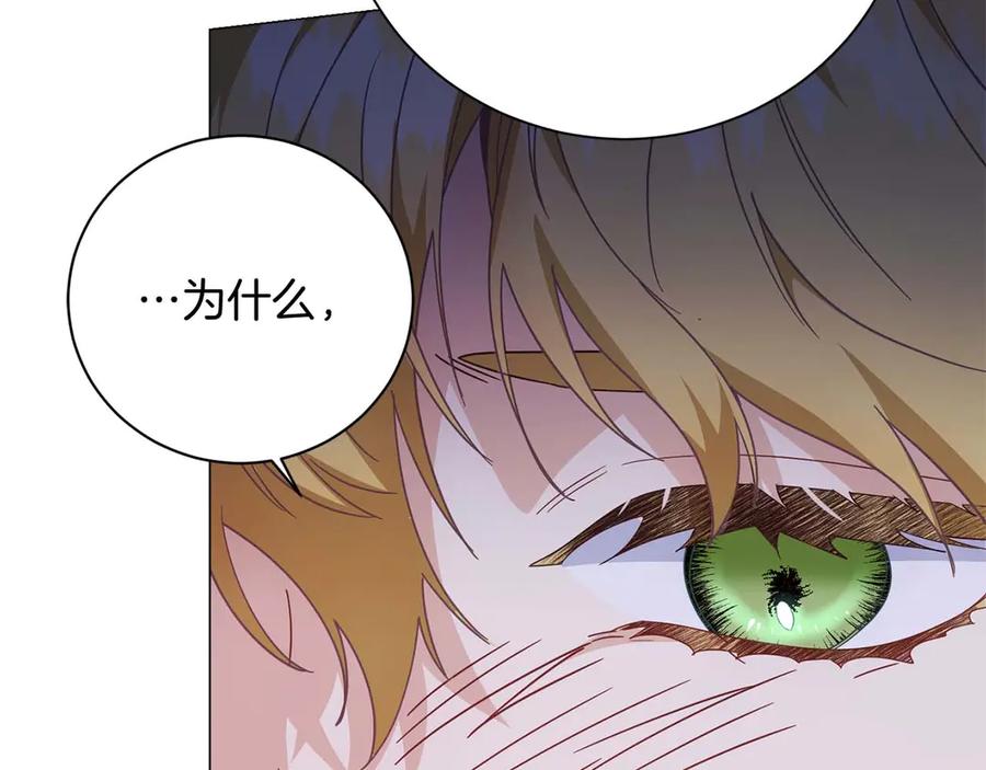 《皇后才不是配角》第38话 想要变得亲近 第98页