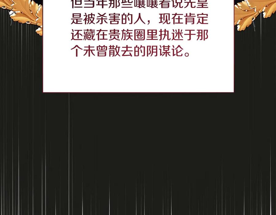 《皇后才不是配角》第38话 想要变得亲近 第194页