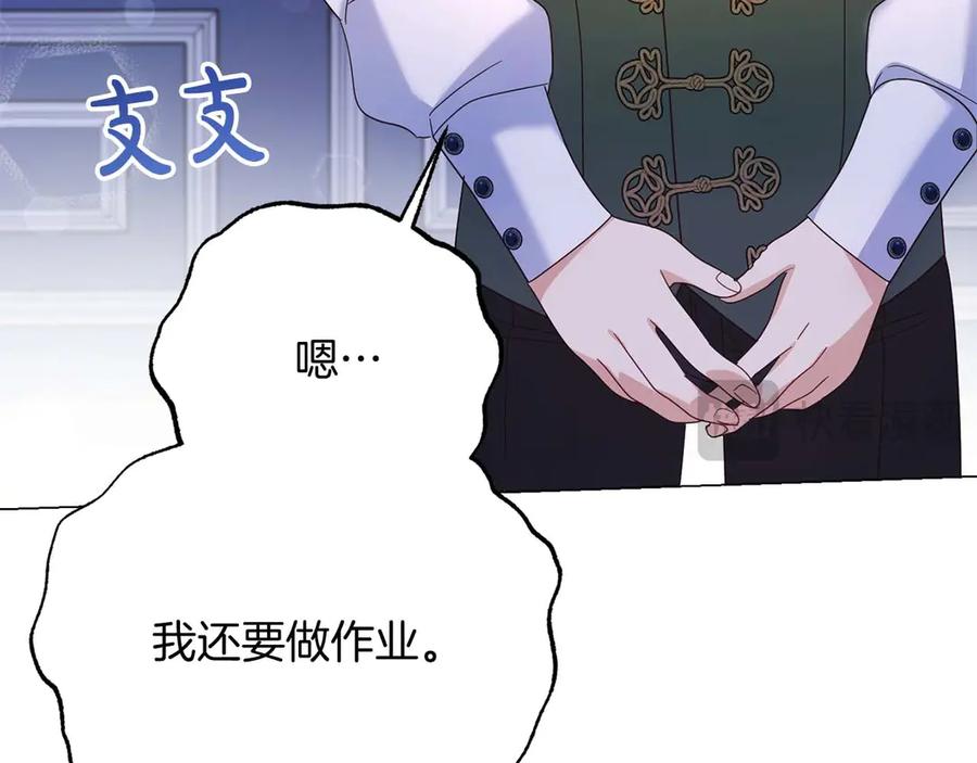 《皇后才不是配角》第38话 想要变得亲近 第74页