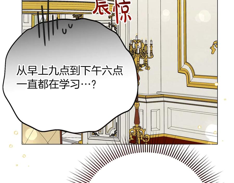 《皇后才不是配角》第38话 想要变得亲近 第18页