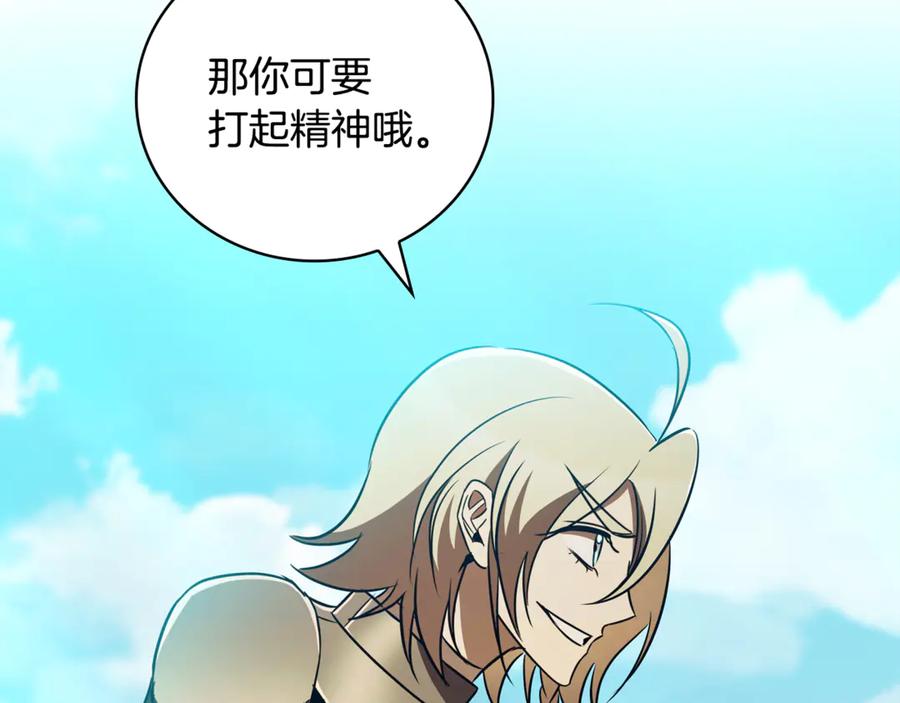 《这个养成游戏有点毒》第36话 新成就 第159页