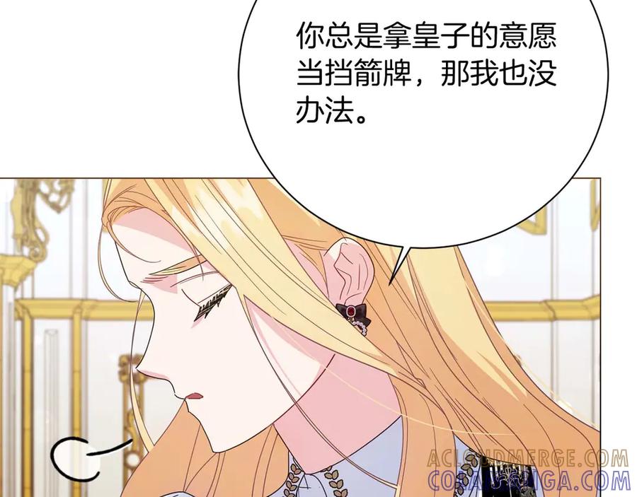 《皇后才不是配角》第38话 想要变得亲近 第29页