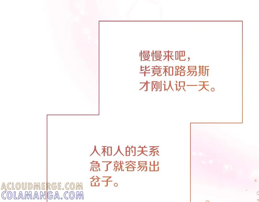 《皇后才不是配角》第38话 想要变得亲近 第93页
