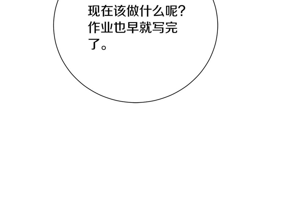 《皇后才不是配角》第38话 想要变得亲近 第226页