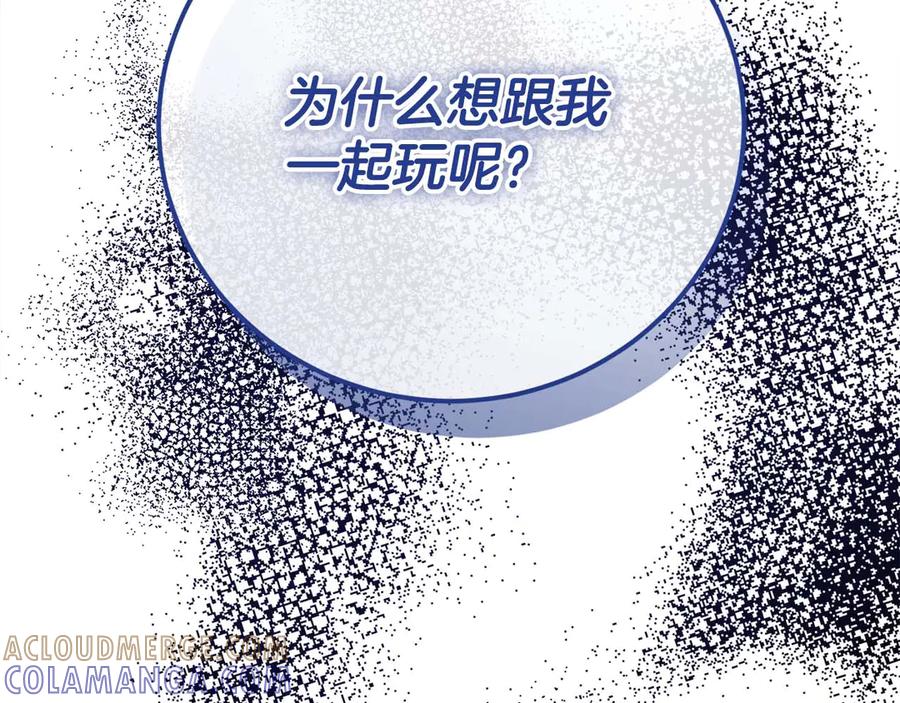 《皇后才不是配角》第38话 想要变得亲近 第101页