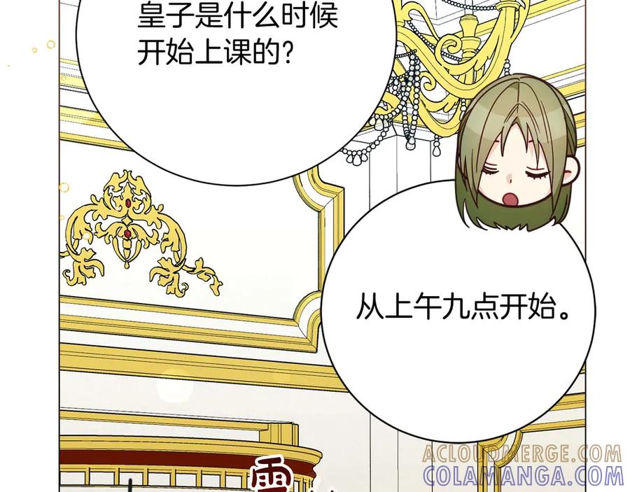 《皇后才不是配角》第38话 想要变得亲近 第17页