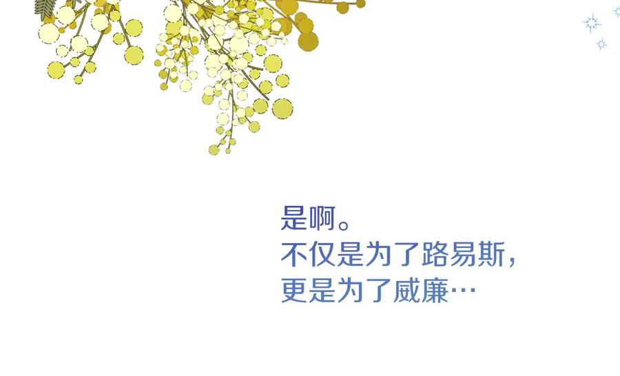 《皇后才不是配角》第38话 想要变得亲近 第212页