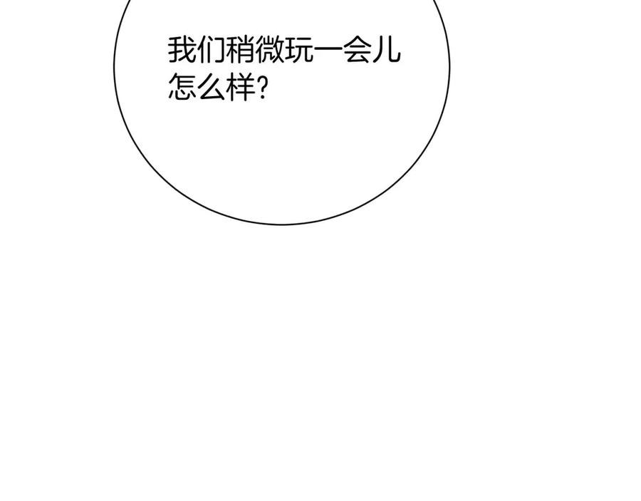 《皇后才不是配角》第38话 想要变得亲近 第96页