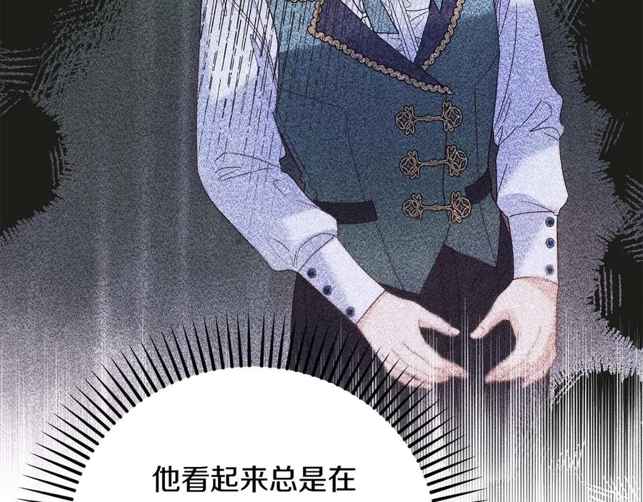 《皇后才不是配角》第38话 想要变得亲近 第139页