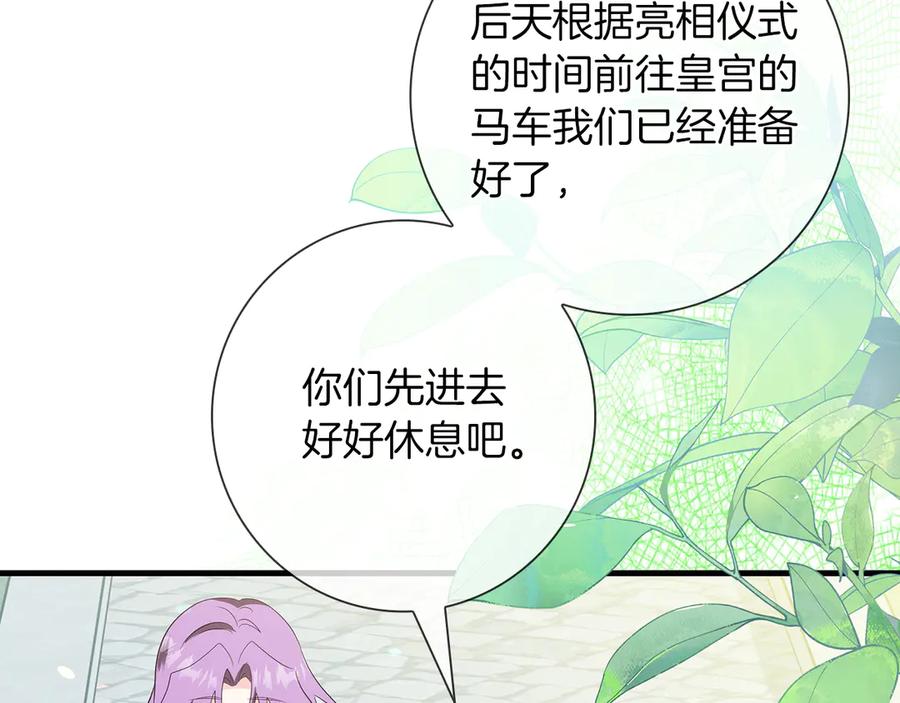 《伯爵大人夜未眠》第38话 被针对的冷漠 第74页