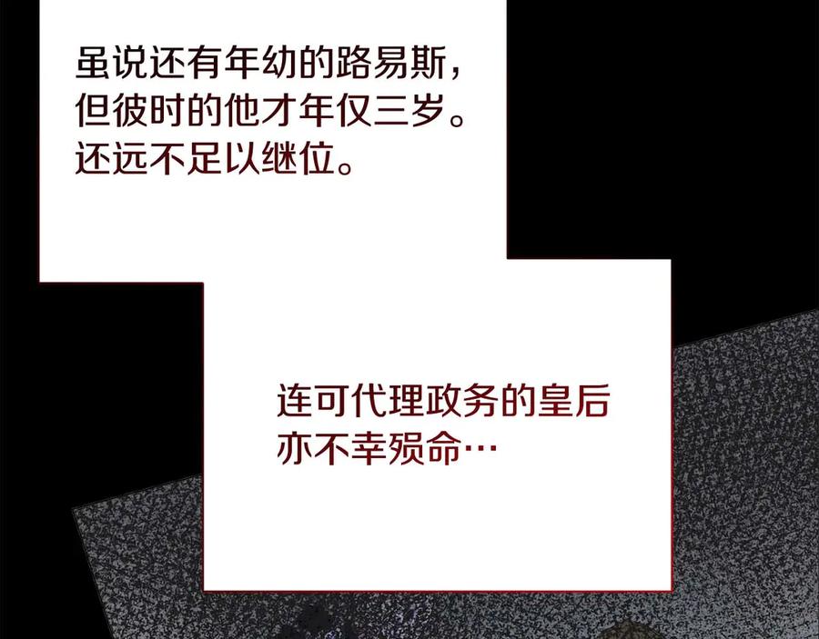 《皇后才不是配角》第38话 想要变得亲近 第188页