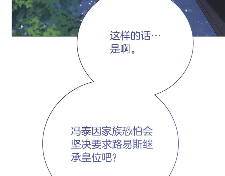 《皇后才不是配角》第38话 想要变得亲近 第199页