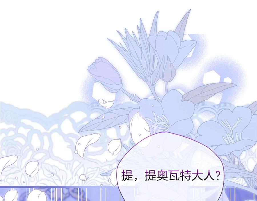 《伯爵大人夜未眠》第38话 被针对的冷漠 第227页