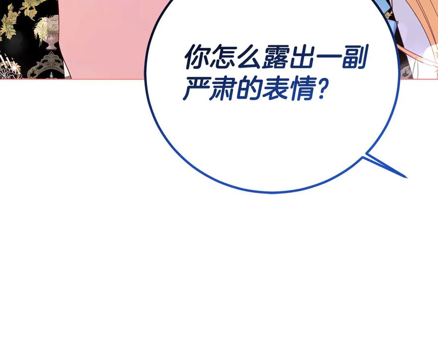《皇后才不是配角》第38话 想要变得亲近 第146页