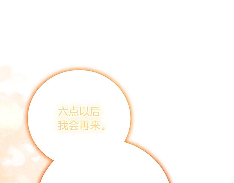 《皇后才不是配角》第38话 想要变得亲近 第31页