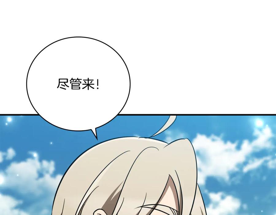 《这个养成游戏有点毒》第36话 新成就 第220页