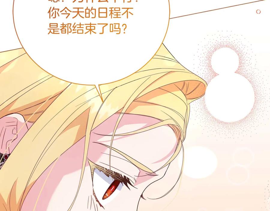 《皇后才不是配角》第38话 想要变得亲近 第71页