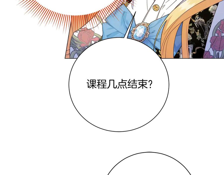 《皇后才不是配角》第38话 想要变得亲近 第14页