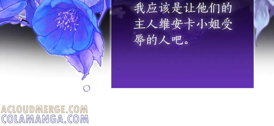 《伯爵大人夜未眠》第38话 被针对的冷漠 第125页