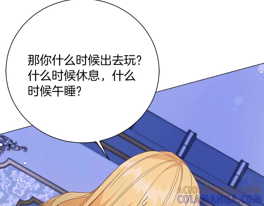 《皇后才不是配角》第38话 想要变得亲近 第77页