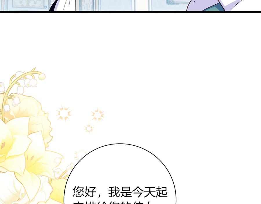 《伯爵大人夜未眠》第38话 被针对的冷漠 第128页