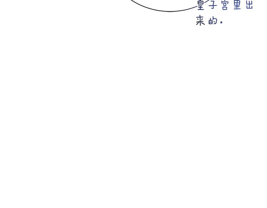 《皇后才不是配角》第38话 想要变得亲近 第154页