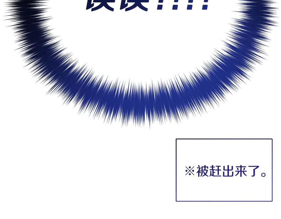 《皇后才不是配角》第38话 想要变得亲近 第132页