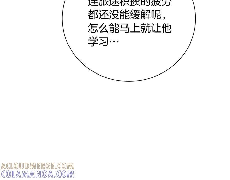 《皇后才不是配角》第38话 想要变得亲近 第9页