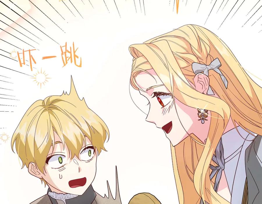 《皇后才不是配角》第38话 想要变得亲近 第231页