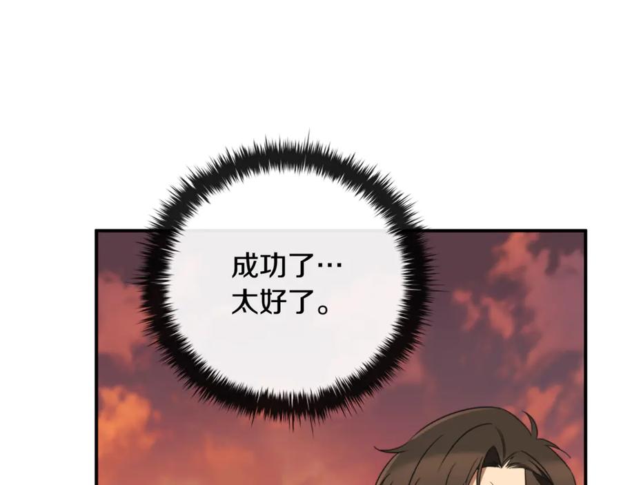 《这个养成游戏有点毒》第36话 新成就 第76页