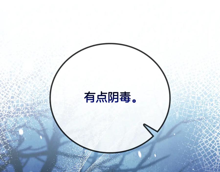 《这个养成游戏有点毒》第36话 新成就 第204页