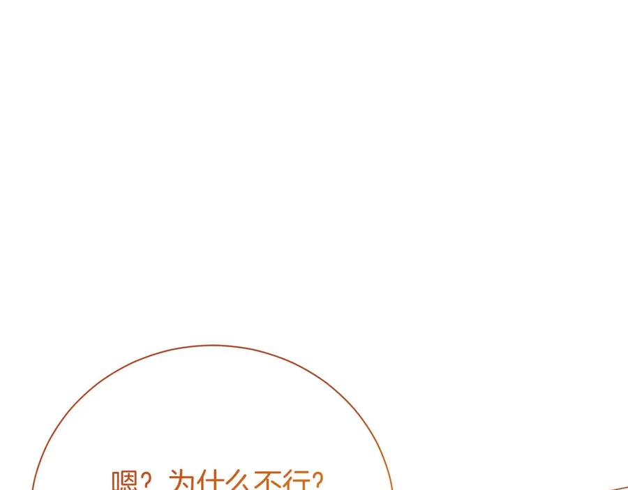 《皇后才不是配角》第38话 想要变得亲近 第70页