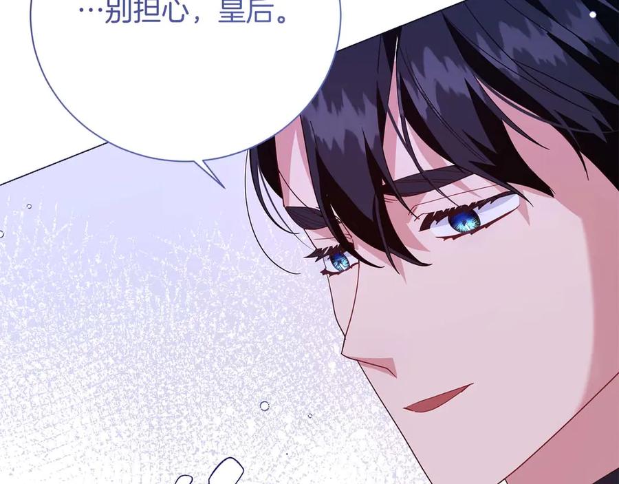 《皇后才不是配角》第38话 想要变得亲近 第202页