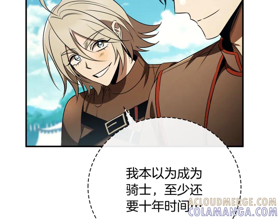 《这个养成游戏有点毒》第36话 新成就 第133页