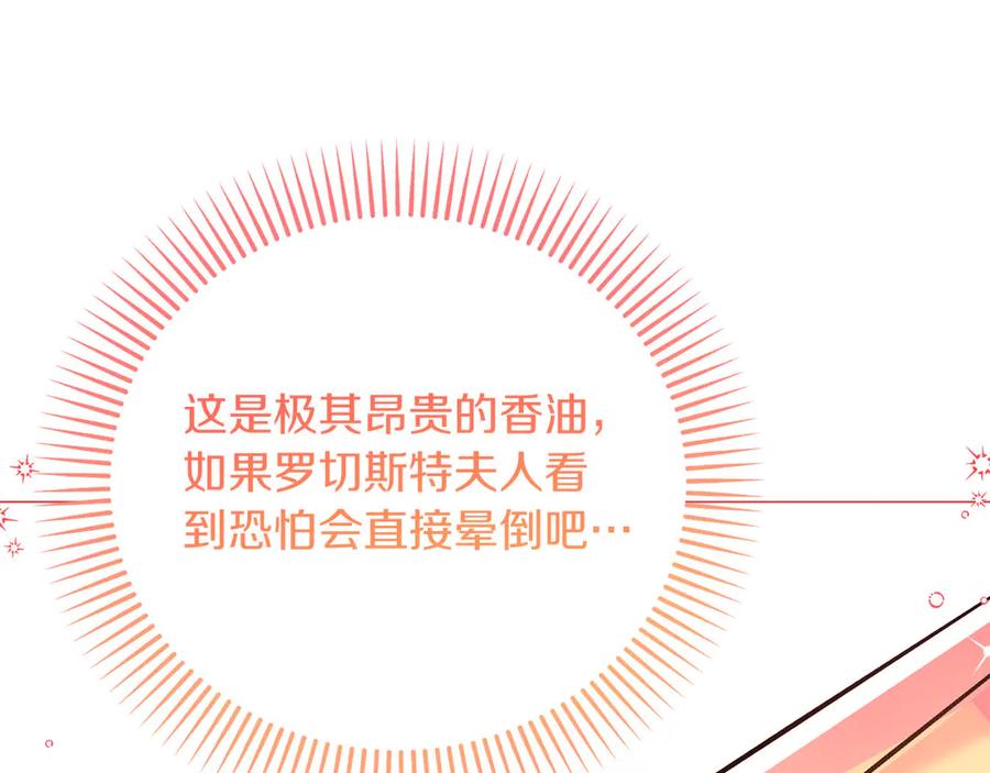 《皇后才不是配角》第39话 沉浸过后是恐惧 第134页